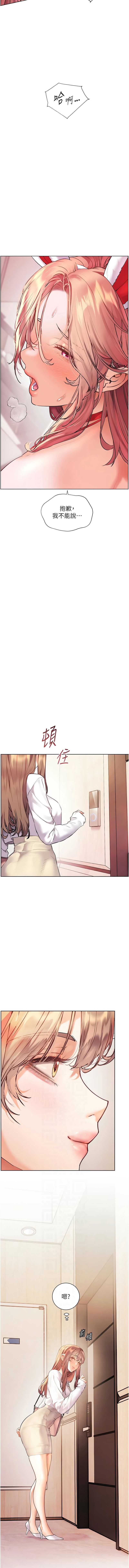 老师的亲密指导 第86话 第2页