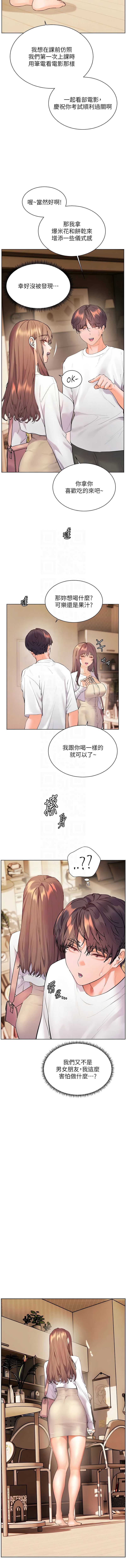 老师的亲密指导 第87话 第11页