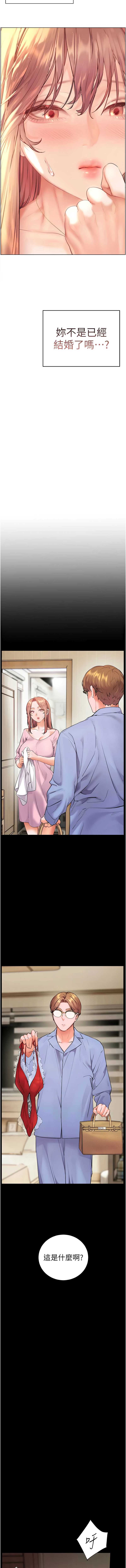 老师的亲密指导 第87话 第13页