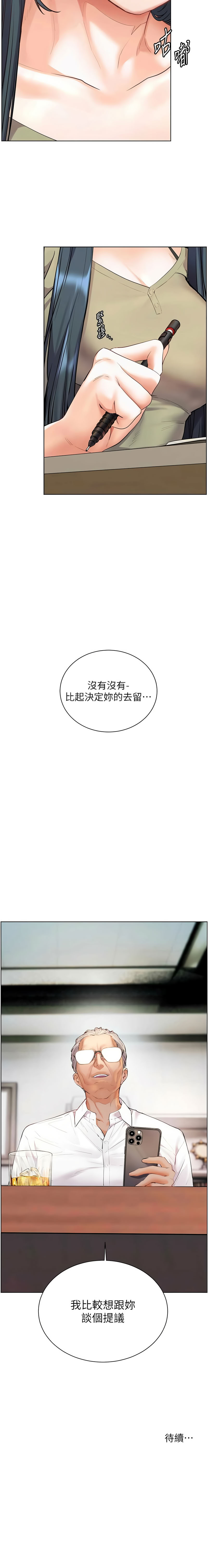 老师的亲密指导 第87话 第16页