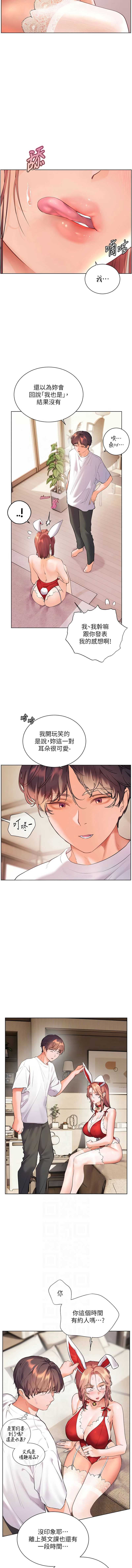 老师的亲密指导 第87话 第6页