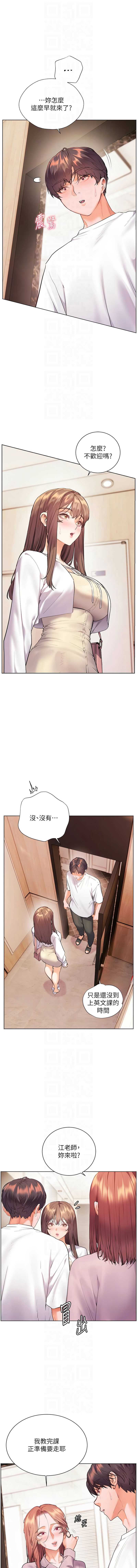 老师的亲密指导 第87话 第8页
