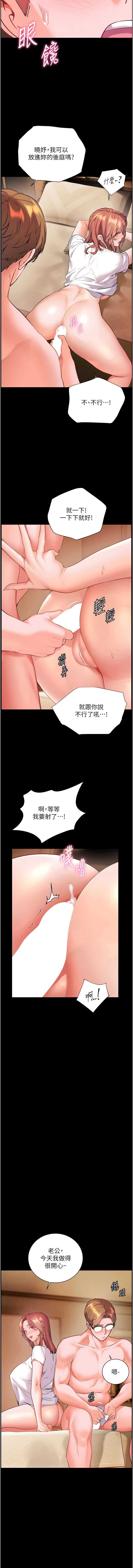 老师的亲密指导 第88话 第16页