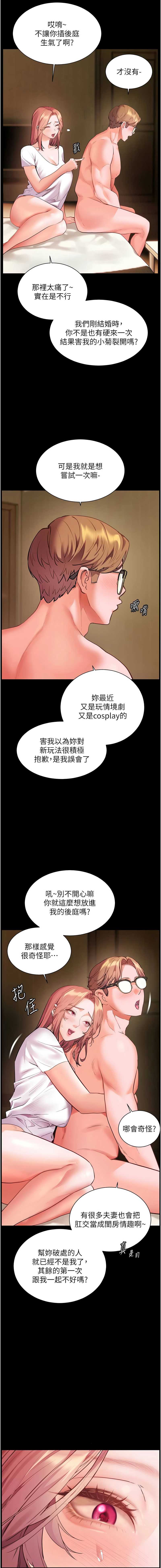 老师的亲密指导 第88话 第17页