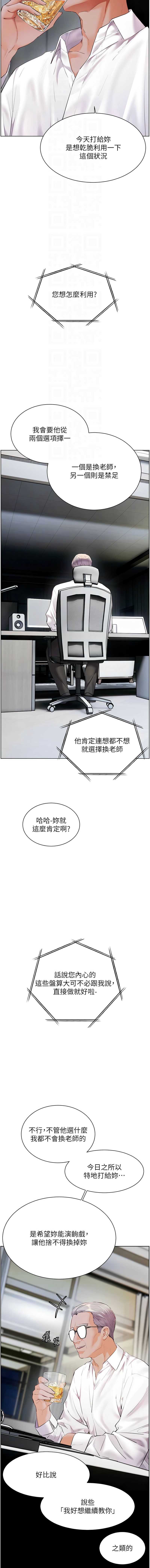 老师的亲密指导 第88话 第4页