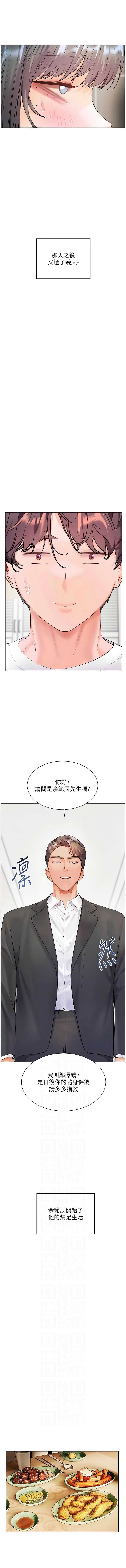 老师的亲密指导 第88话 第6页