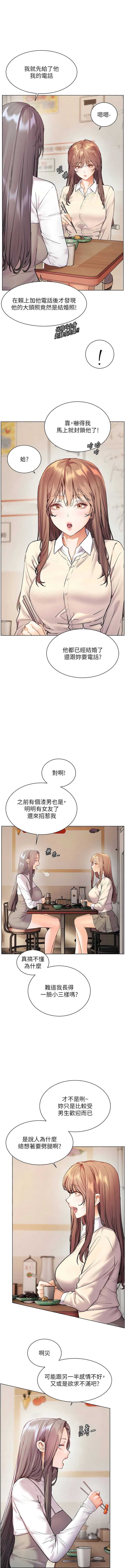 老师的亲密指导 第88话 第7页
