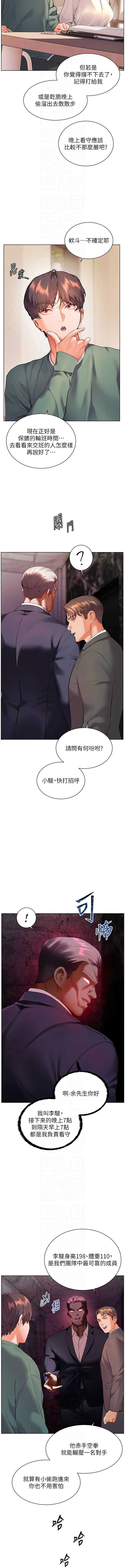 老师的亲密指导 第89话 第10页