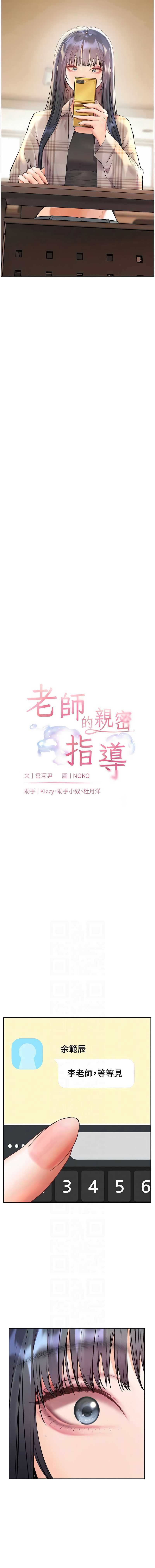 老师的亲密指导 第89话 第2页