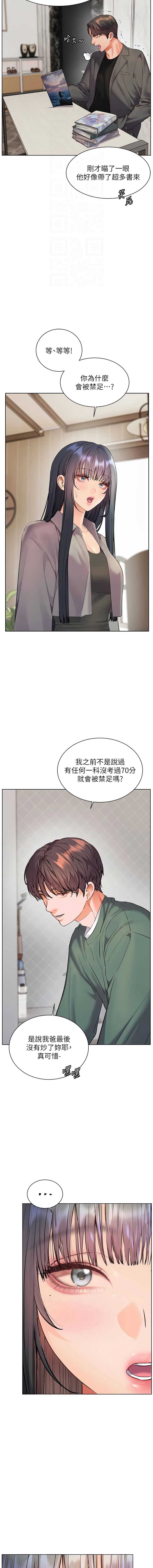 老师的亲密指导 第89话 第4页