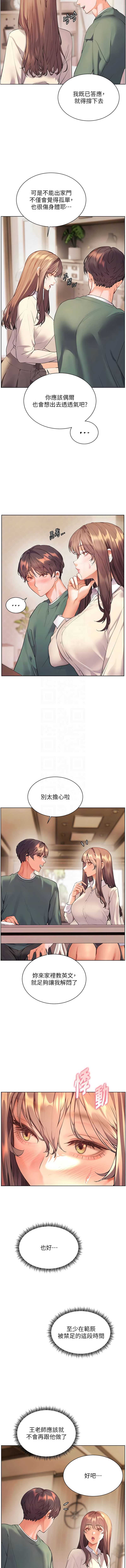 老师的亲密指导 第89话 第9页