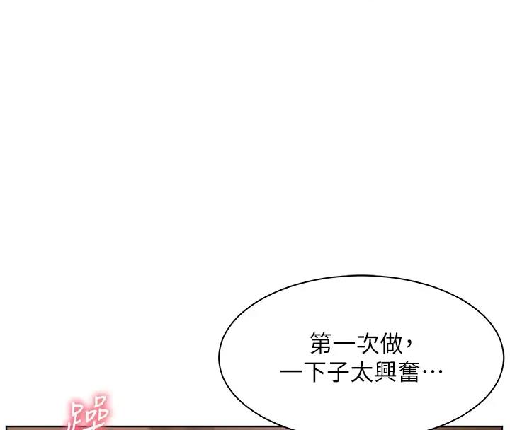 老师的亲密指导 第9话 第105页