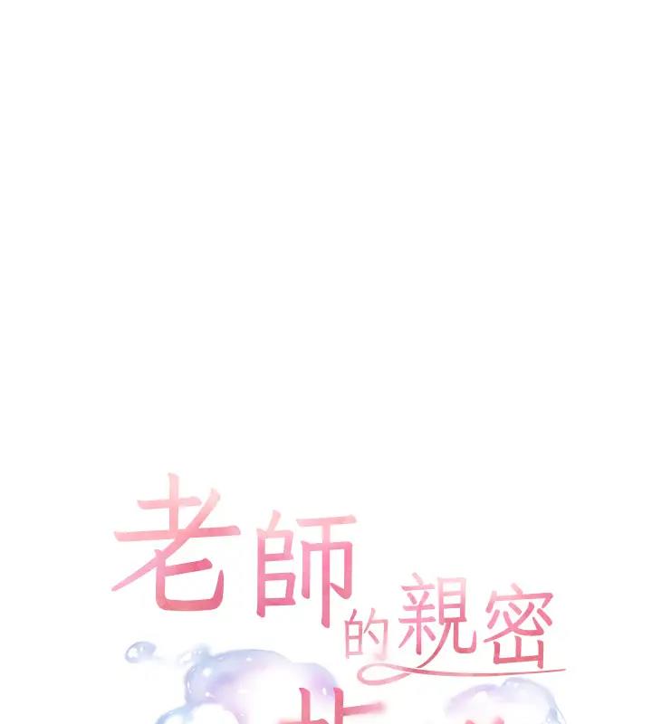 老师的亲密指导 第9话 第15页