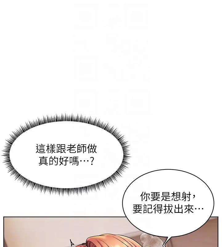 老师的亲密指导 第9话 第18页