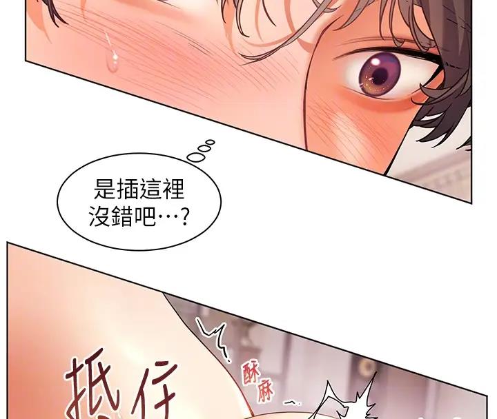 老师的亲密指导 第9话 第21页