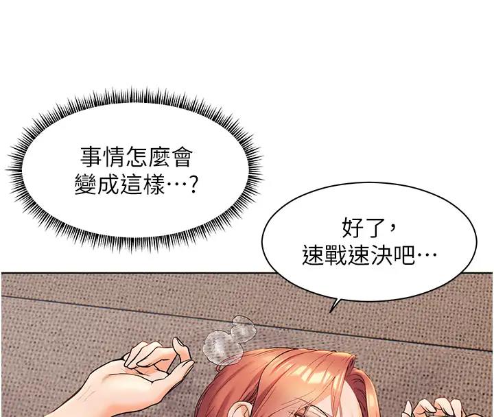 老师的亲密指导 第9话 第4页