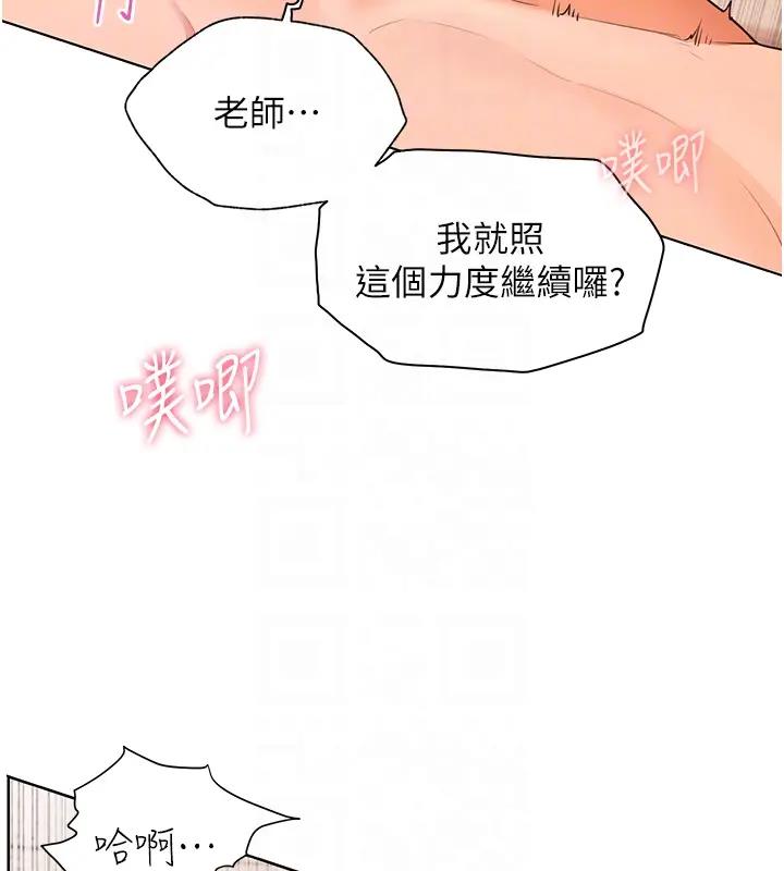 老师的亲密指导 第9话 第49页