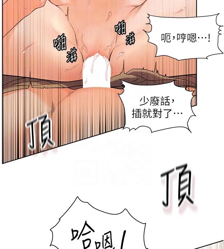 老师的亲密指导 第9话 第51页