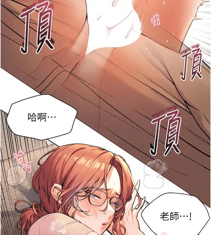 老师的亲密指导 第9话 第57页
