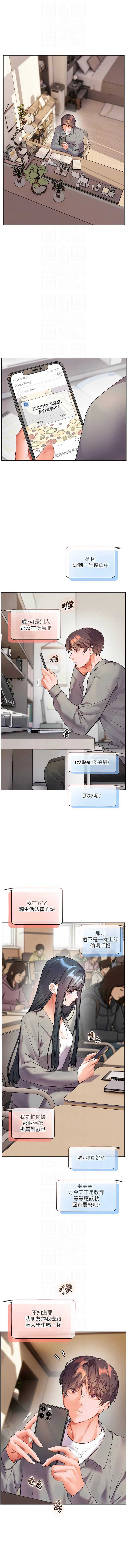 老师的亲密指导 第90话 第10页