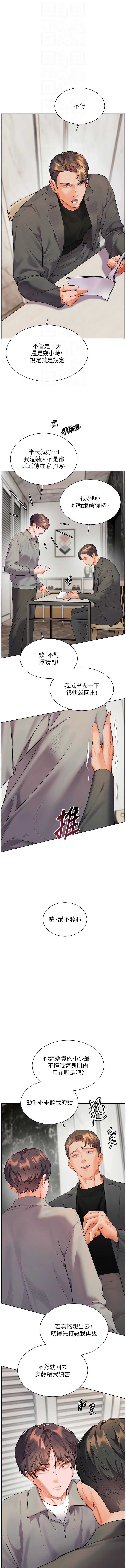 老师的亲密指导 第90话 第12页