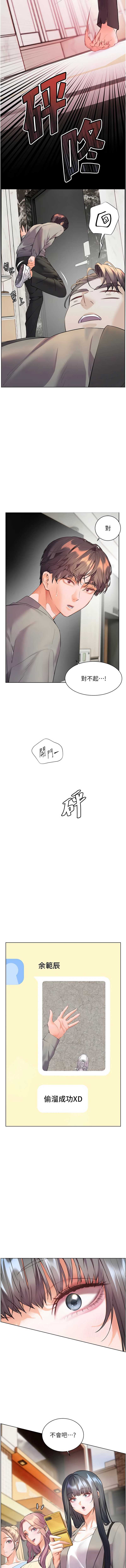 老师的亲密指导 第90话 第14页