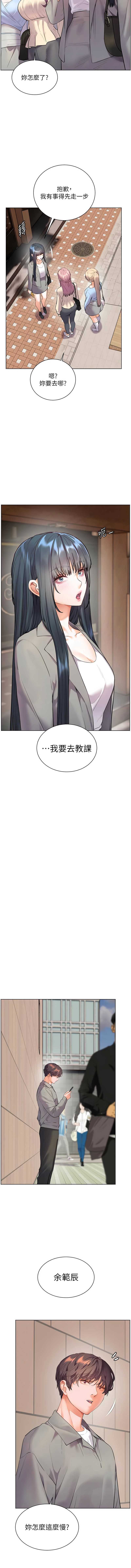 老师的亲密指导 第90话 第15页