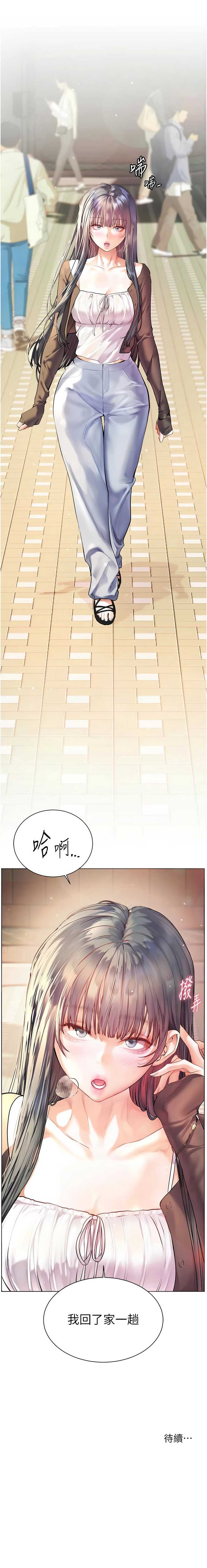 老师的亲密指导 第90话 第16页