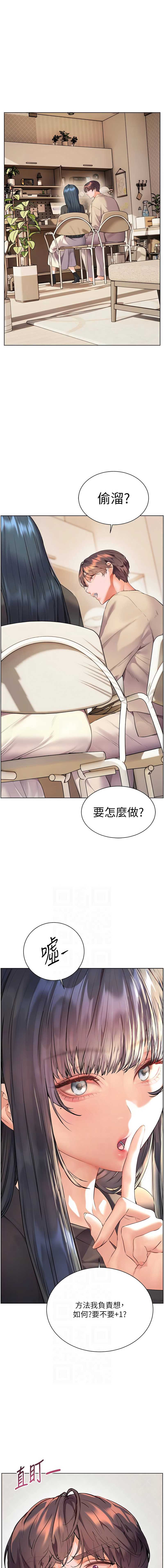 老师的亲密指导 第90话 第2页