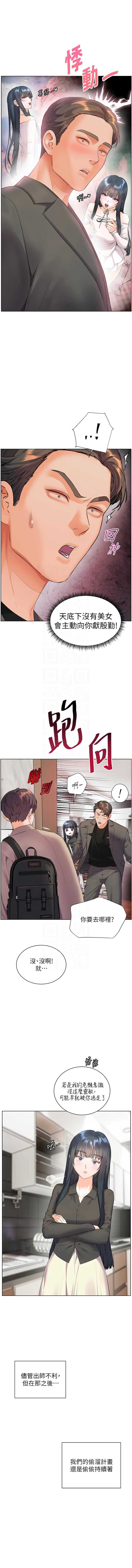 老师的亲密指导 第90话 第5页