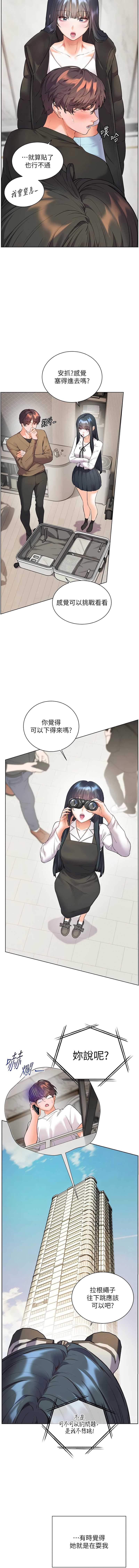 老师的亲密指导 第90话 第7页