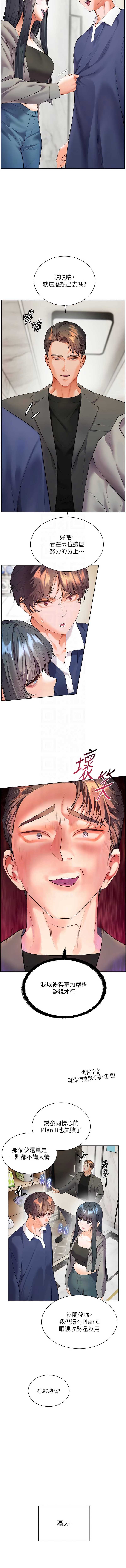 老师的亲密指导 第90话 第9页