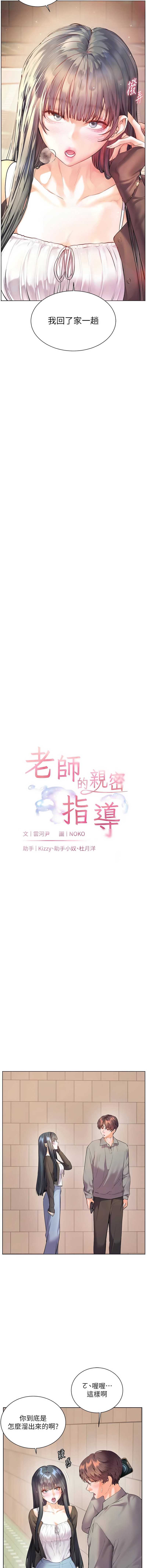 老师的亲密指导 第91话 第3页