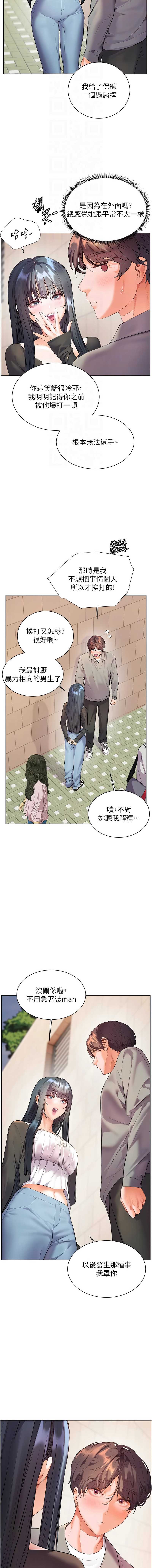 老师的亲密指导 第91话 第4页