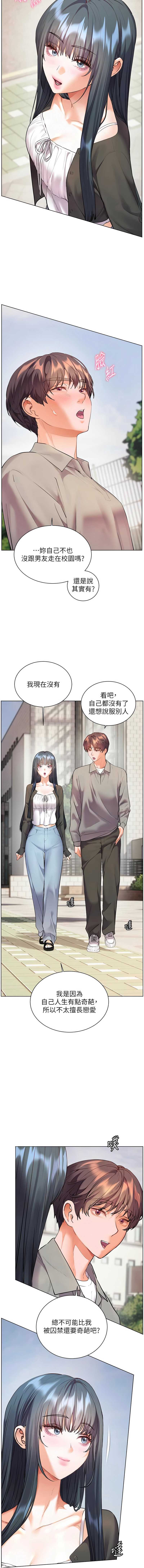 老师的亲密指导 第91话 第7页