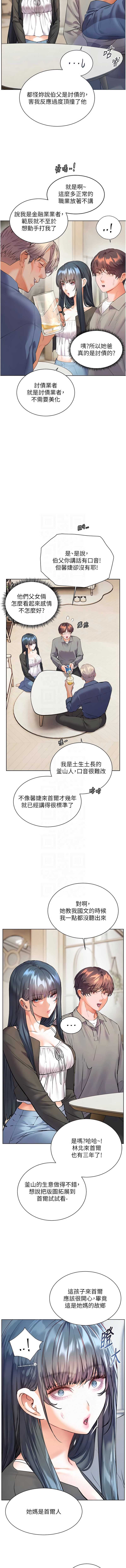 老师的亲密指导 第92话 第11页