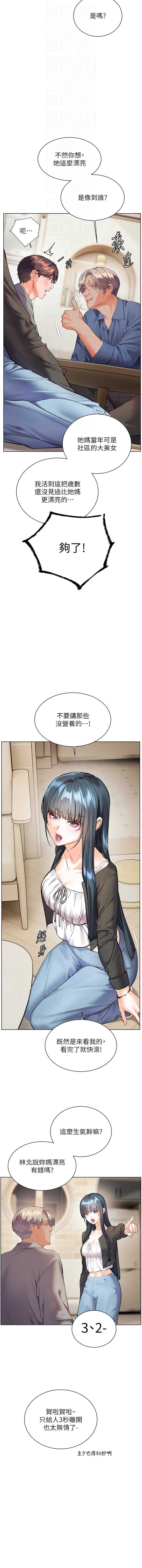 老师的亲密指导 第92话 第12页