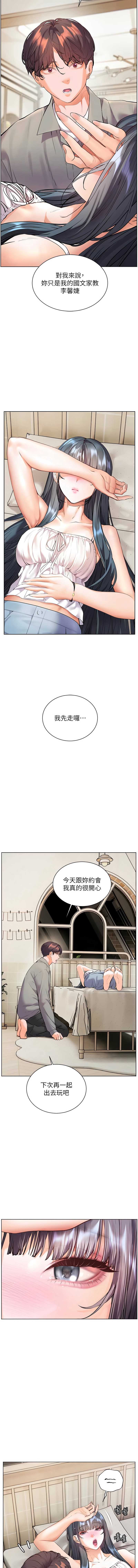 老师的亲密指导 第92话 第16页
