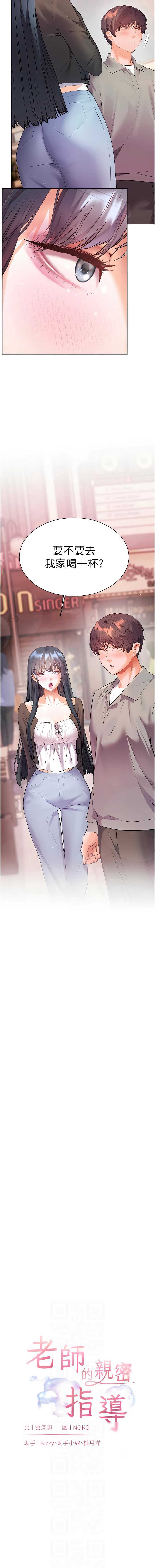 老师的亲密指导 第92话 第2页