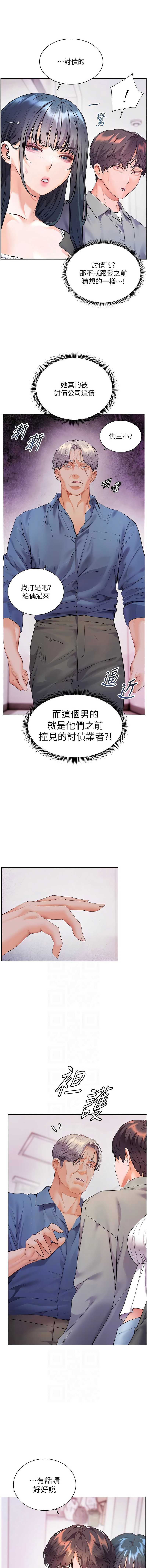 老师的亲密指导 第92话 第6页