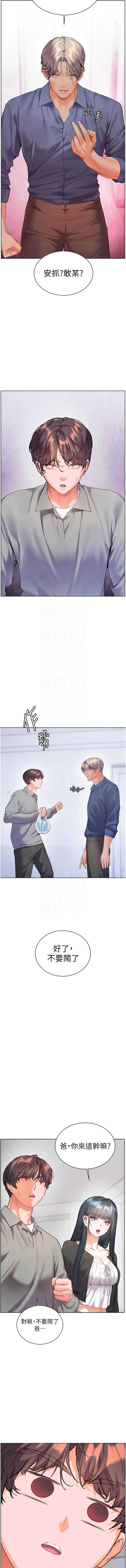 老师的亲密指导 第92话 第9页