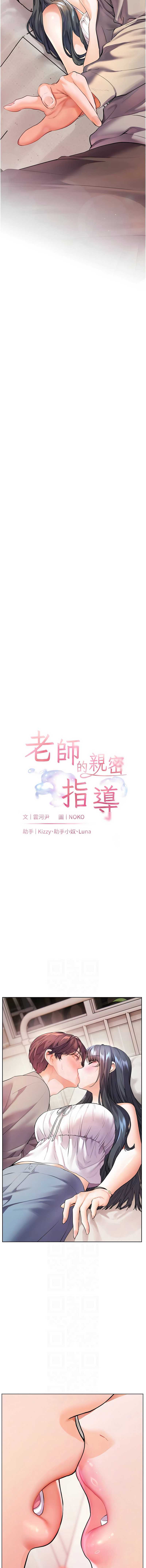 老师的亲密指导 第93话 第2页