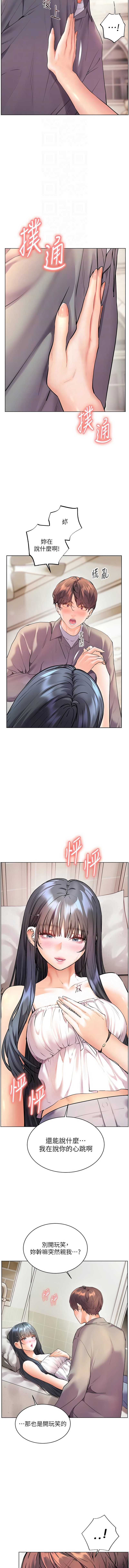 老师的亲密指导 第93话 第4页