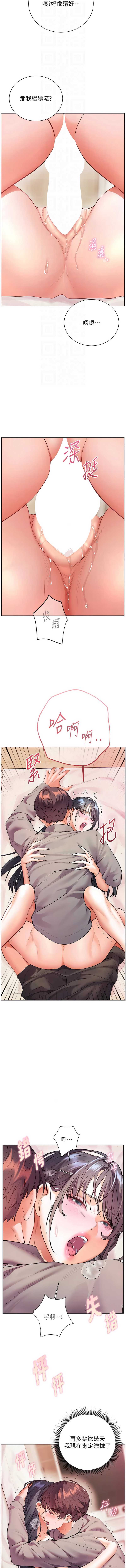 老师的亲密指导 第94话 第12页