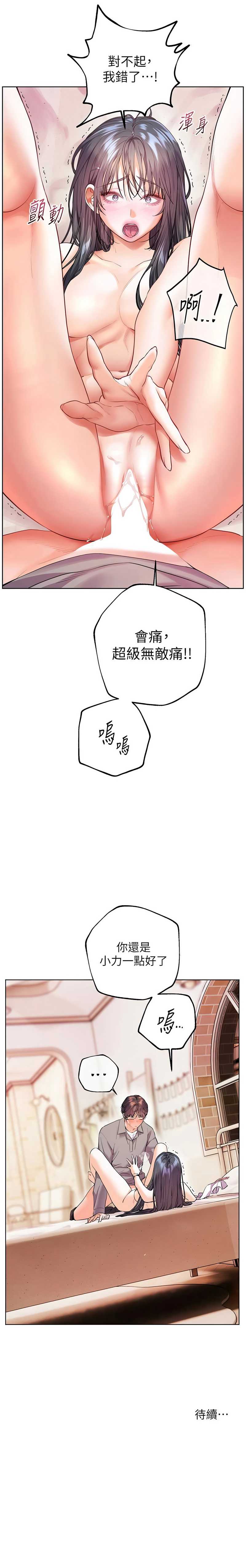 老师的亲密指导 第94话 第16页