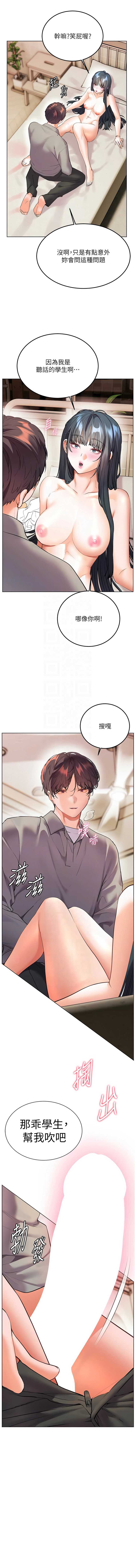 老师的亲密指导 第94话 第5页