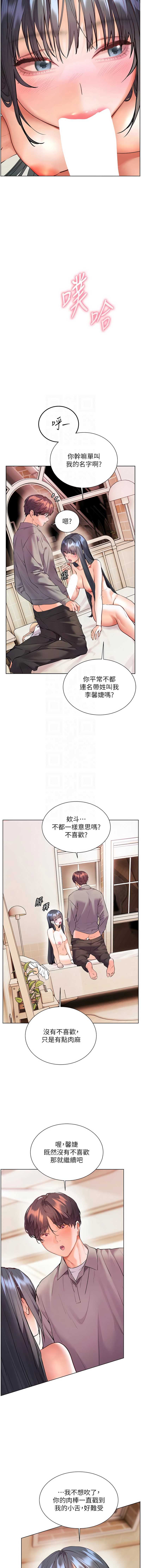 老师的亲密指导 第94话 第9页