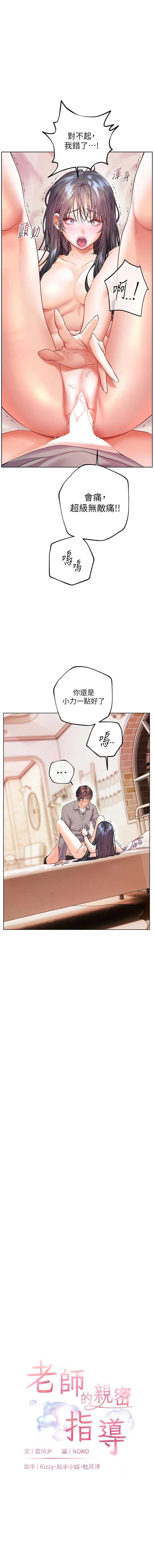 老师的亲密指导 第95话 第1页