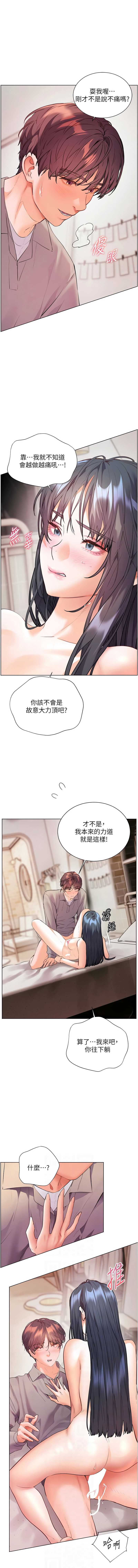 老师的亲密指导 第95话 第2页