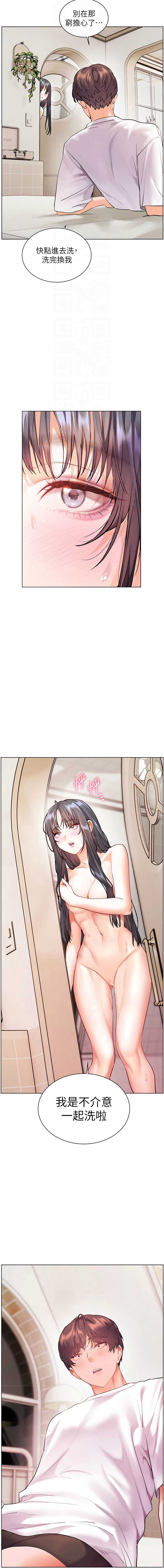 老师的亲密指导 第96话 第12页